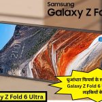 Samsung Galaxy Z Fold 6 Ultra (3)